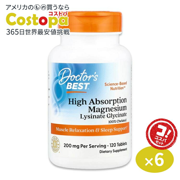 [6個セット]100％キレート 高吸収マグネシウム 120粒 Doctor's BEST （ドクターズベスト） High Absorption Magnesium 120T