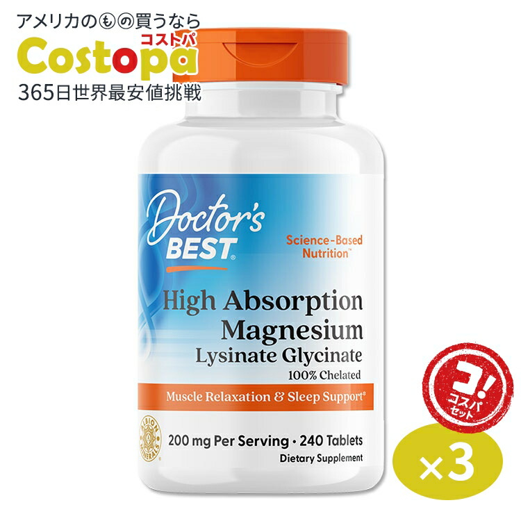 [3個セット]マグネシウム 高吸収型 240粒 Doctor's Best（ドクターズベスト） HIGH ABSORPTION MAGNESIUM 100MG ELEMENTAL 240 TABLETS