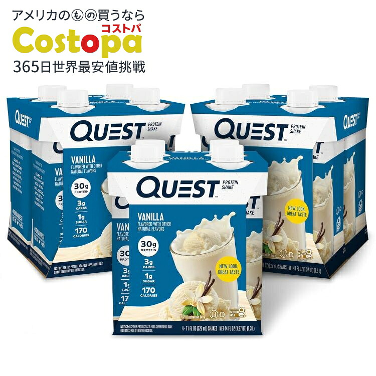 クエスト ニュートリションバニラ プロテイン シェイク 11 オンス - 12 個パック Quest: Vanilla (12 - tetra) 【お取り寄せ商品】【合わせて買いたい】【お取り寄せ商品】【合わせて買いたい】｜Costopa