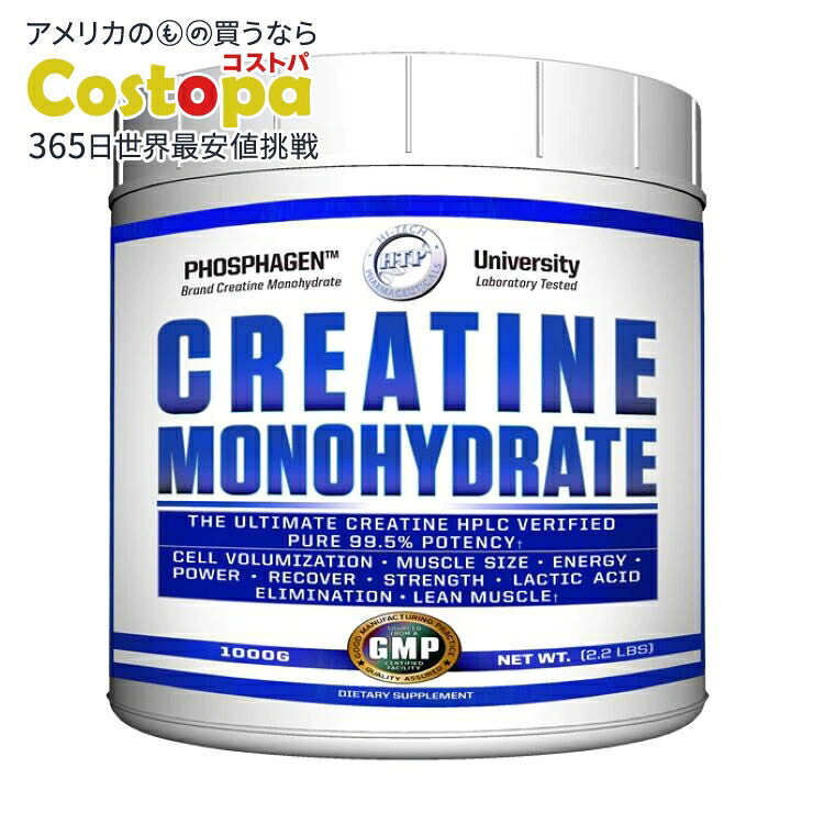 Hi-Tech クレアチン モノハイドレート 1000g Hi-Tech: Creatine Monohydrate (1000g) 【お取り寄せ商品】【合わせて買いたい】【お取り寄せ商品】【合わせて買いたい】