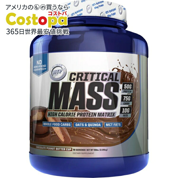 ハイテク クリティカルマス 5lb チョコレートピーナッツバター カップ Hi-Tech: Critical Mass: 5lb Chocolate Peanut Butter 【お取り寄せ商品】【合わせて買いたい】【お取り寄せ商品】【合わせて買いたい】
