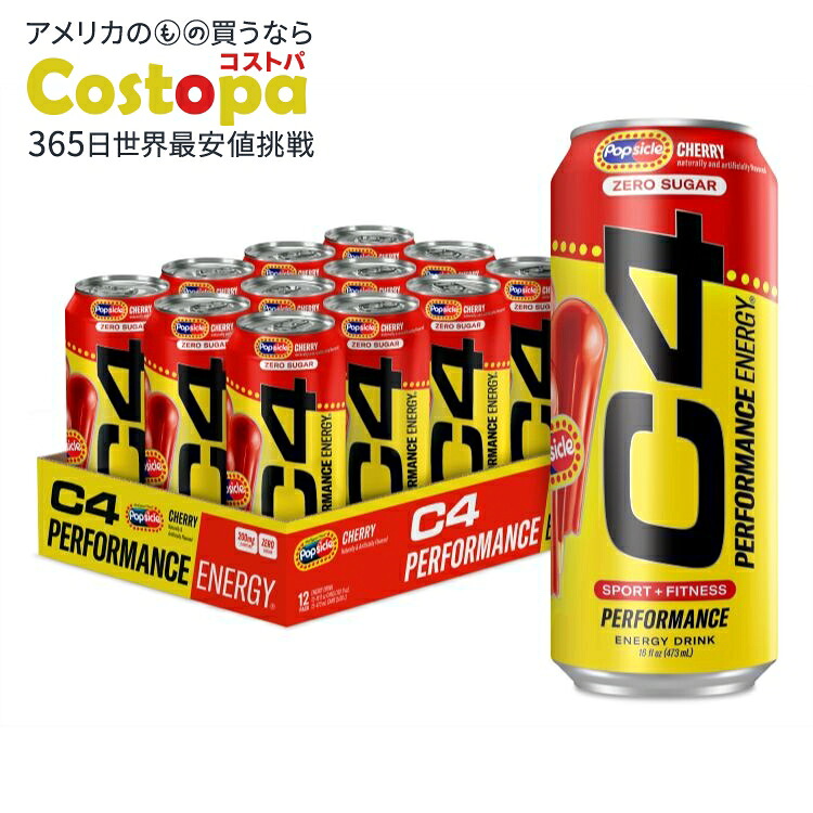 セルコア C4 パフォーマンス エナジードリンク 無糖炭酸プレワークアウト ポプシクルチェリー 473ml 12パック RTD: Cellucor C4 Carbonated: Popsicle Cherry (12/16oz) 【お取り寄せ商品】【合わせて買いたい】