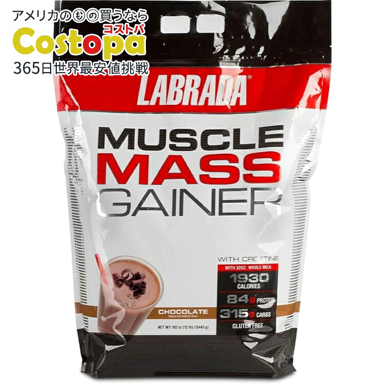ラブラダニュートリション マッスルマスゲイナー 12ポンド チョコレート Labrada: Muscle Mass Gainer: 12lb Chocolate 【お取り寄せ商品】【合わせて買いたい】【お取り寄せ商品】【合わせて買いたい】|Costopa