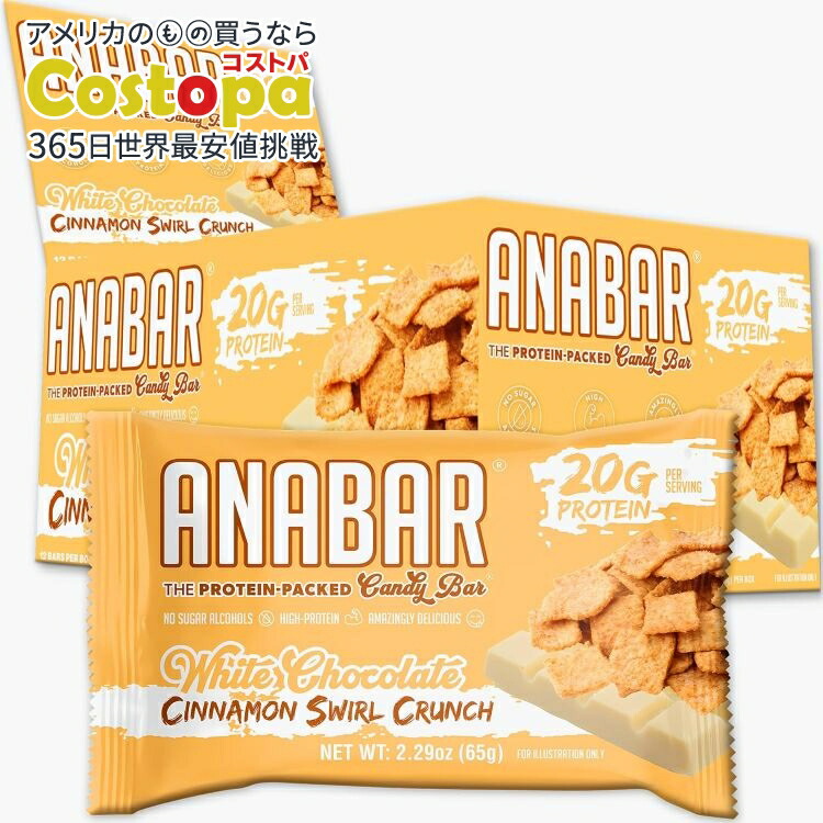 アナバー ホワイトチョコレート シナモンスワール 12本入り Anabar White Chocolate Cinnamon Swirl (12) 【お取り寄せ商品】【合わせて買いたい】【お取り寄せ商品】【合わせて買いたい】