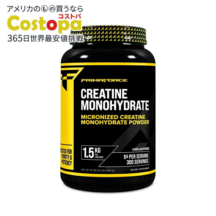 プリマフォース クレアチン モノハイドレート パウダー (1500g) Primaforce: Creatine Monohydrate (1,500g) 【お取り寄せ商品】【合わせて買いたい】