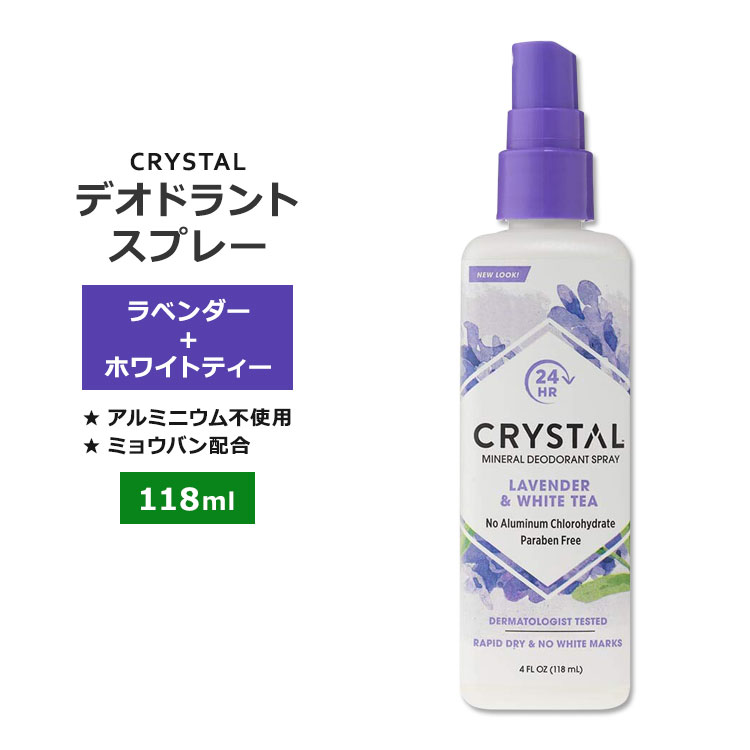 【楽天市場】クリスタル ミネラル デオドラント スプレー ラベンダー&ホワイトティー 118ml (4floz) CRYSTAL