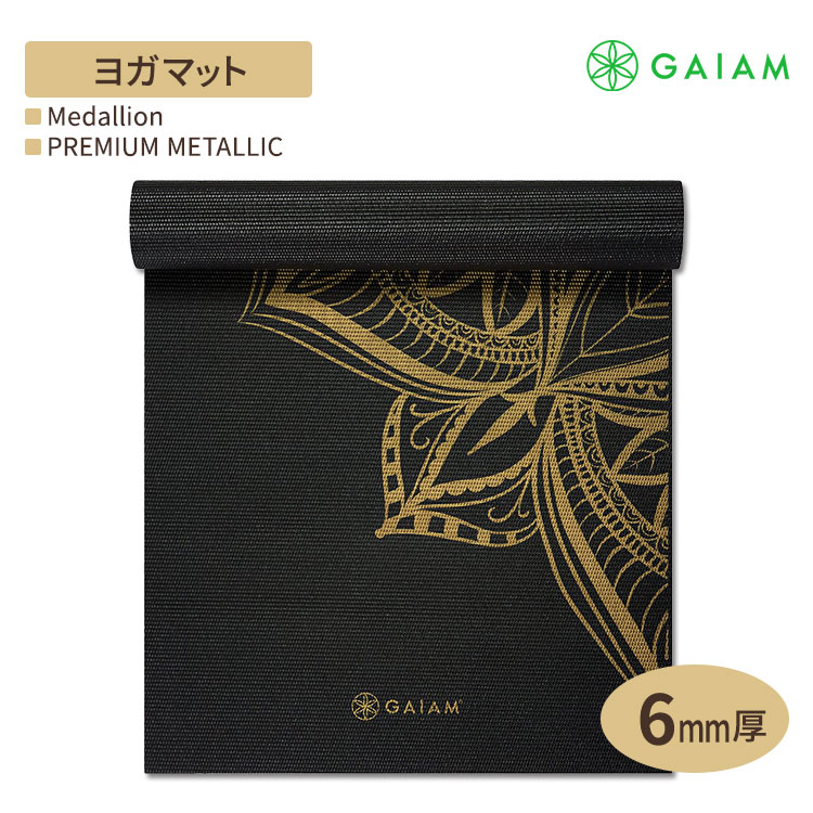 楽天市場】Gaiam ガイアム ヨガマット 6mm 全17色 選べる トレーニングマット ヨガマットバッグ ヨガラグ ヨガタオル ヨガウェア  ヨガソックス ホットヨガ ヨガ マット ピラティス 防音 筋トレ ストレッチ : Costopa