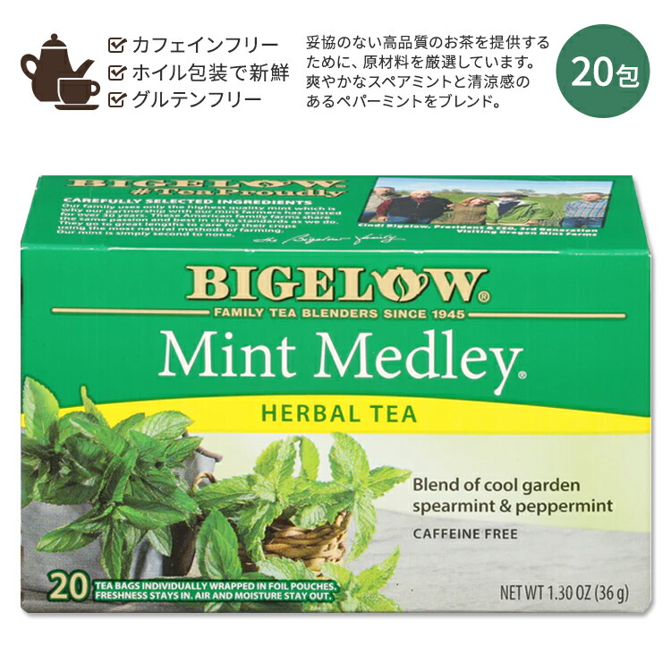 【楽天市場】ビゲロー ミント・メドレー ハーブティー 20包 36g (1.30oz) BIGELOW Mint Medley Herbal