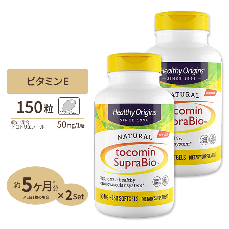 2個セット ビタミンE配合 サプリメント トコミン スープラバイオ 天然ビタミンE トコトリエノール配合 50mg 150粒 サプリ お得サイズ  （訳ありセール