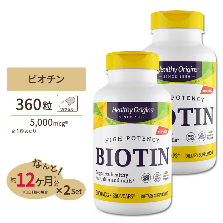 市場 ビオチン Healthy Origins 5000mcg 360粒 ヘルシーオリジンズ