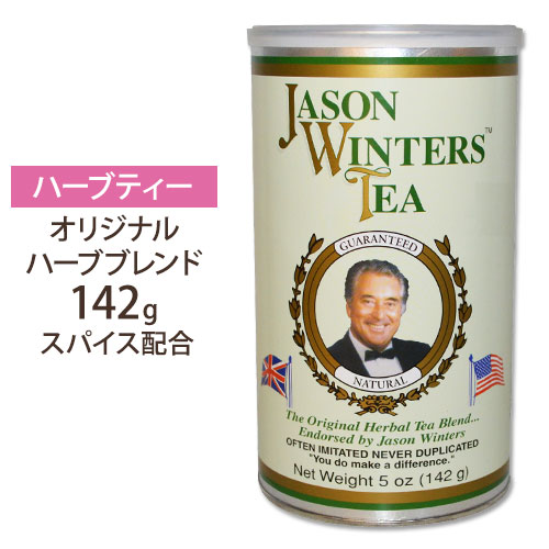 ジェイソンウィンターズティー オリジナルブレンド (クラシックブレンド) 142g TRI-SUN International