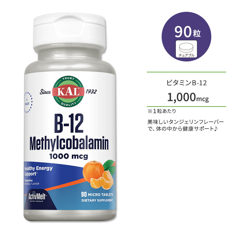 【楽天市場】カル ビタミン B12 メチルコバラミン 1000mcg 90粒 チュアブル タンジェリンフレーバー KAL B12