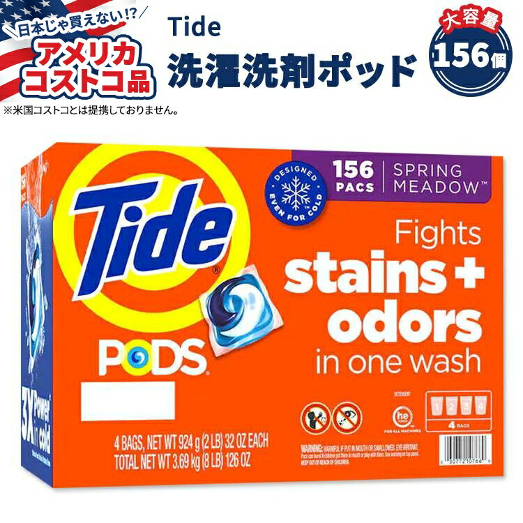 楽天市場】【Tide】タイド ポッズ スプリング メドウ 洗濯洗剤 39個 x