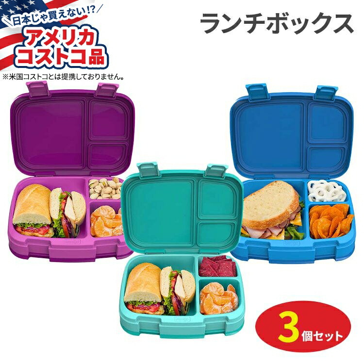 【楽天市場】【アメリカコストコ品】ベントゴー フレッシュランチボックスコンテナ 3個セット Bentgo Fresh Lunch Box Containers 3pack お弁当箱 フード