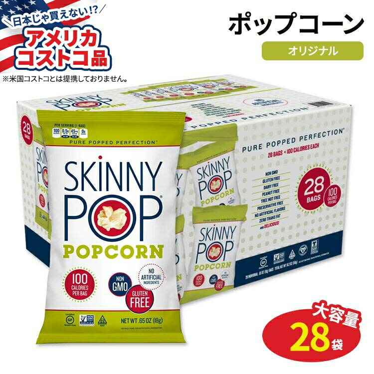 楽天市場】【アメリカコストコ品】ポップコーンポリス ゼブラ