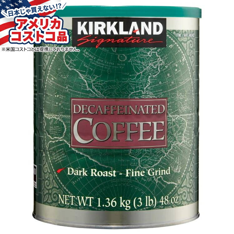 楽天市場】【 KIRKLAND カークランド 】 デカフェ ブレンド