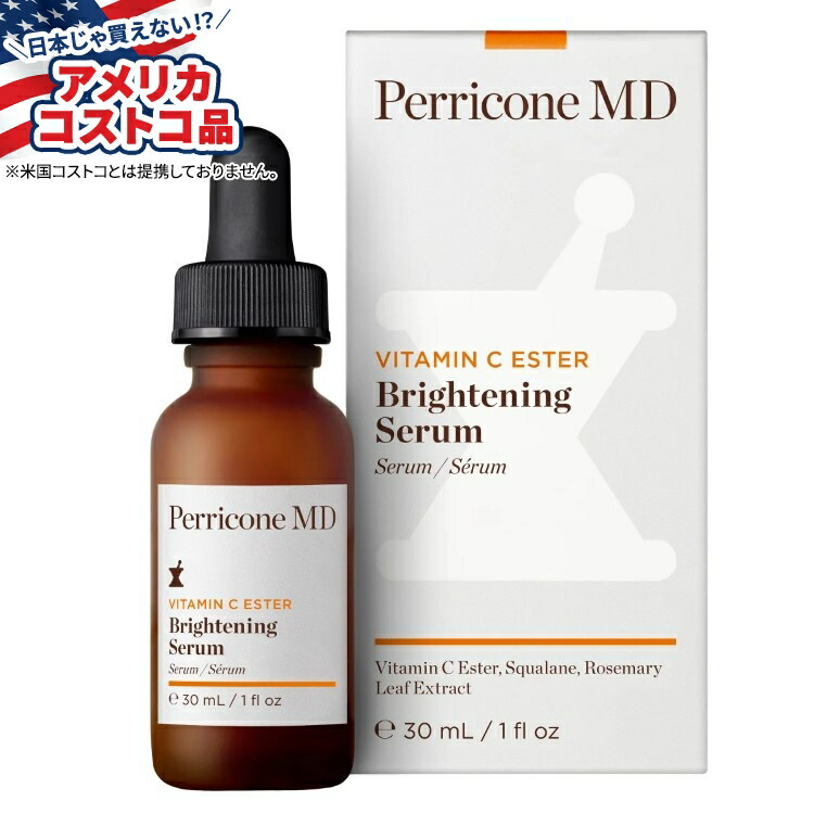 ペリコン MD ビタミン C エステル ブライトニング セラム Perricone MD Vitamin C Ester Brightening Serum【お取り寄せ商品】【合わせて買いたい】【アメリカコストコ品】