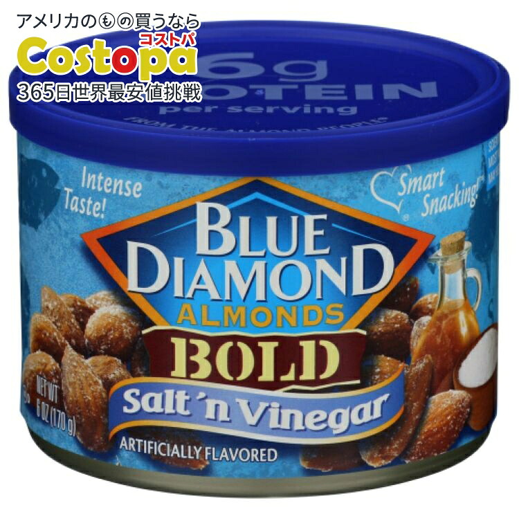 [12個セット]ブルーダイヤモンド アーモンドソルト＆ビネガー Blue Diamond Almond Salt N Vinegar 6OZ 【お取り寄せ商品】【合わせて買いたい】
