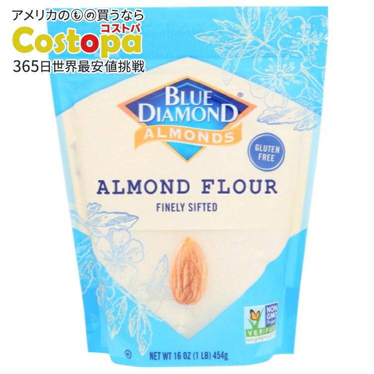 [4個セット]ブルーダイヤモンド アーモンド粉 Blue Diamond Almond Flour 1LB 【お取り寄せ商品】【合わせて買いたい】