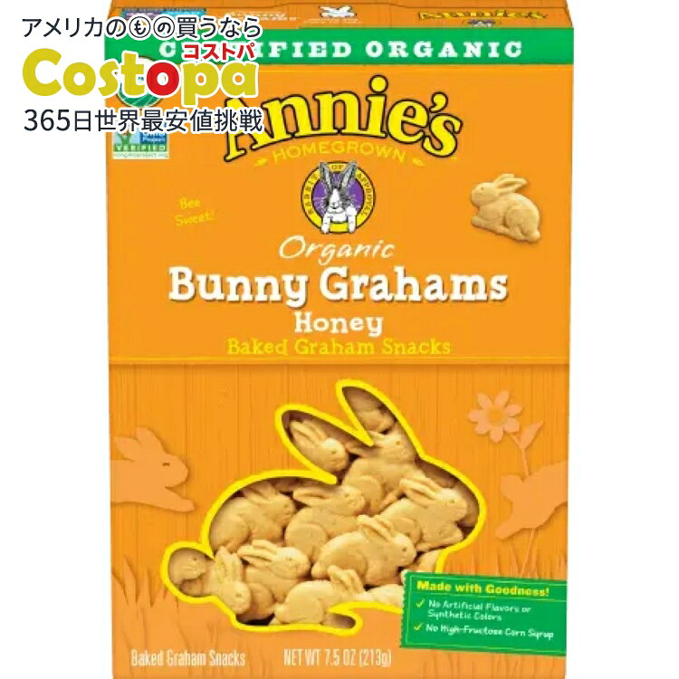 [12個セット]アニーズホームグロウン オーガニック ハニーバニー グラハム 213g Annie's Homegrown Organic Honey Bunny Grahams 【お取り寄せ商品】【合わせて買いたい】