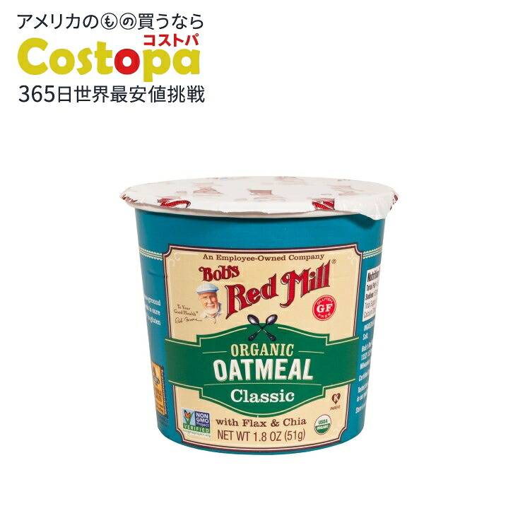 [12個セット]ボブズレッドミル オーガニック クラシックオートミール カップ 51g Bobs Red Mill Oatmeal Cup Org Classic 【お取り寄せ商品】【合わせて買いたい】