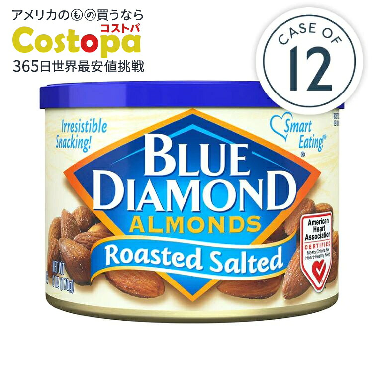 [12個セット]ブルーダイヤモンドアーモンド ローストソルトアーモンド 170g Blue Diamond Almond Roasted Salted Almonds, 6oz Cans 【お取り寄せ商品】【合わせて買いたい】 9,766円
