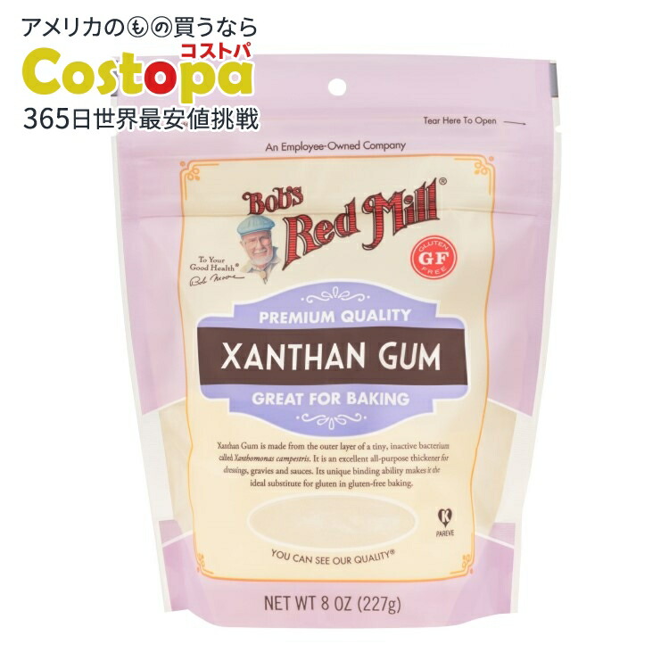 [5個セット]ボブズレッドミル キサンタンガム 227g Bobs Red Mill Xanthan Gum 【お取り寄せ商品】【合わせて買いたい】