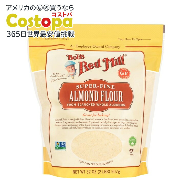 [4個セット]ボブズレッドミル 超微粒子アーモンドパウダー 907g Bob's Red Mill Super-Fine Almond Flour 32oz 【お取り寄せ商品】【合わせて買いたい】｜Costopa