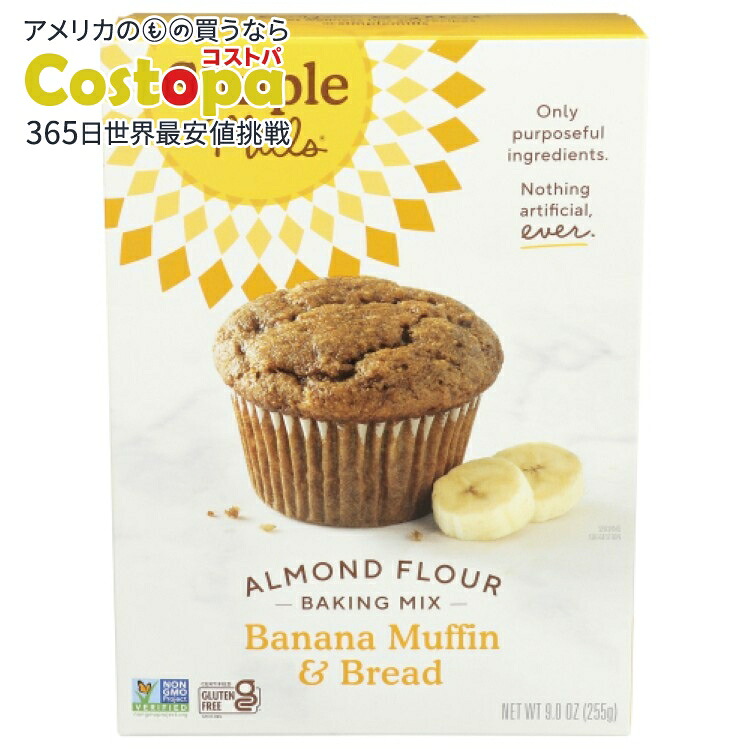 [6個セット]シンプルミルズ アーモンドフラワー ベイキングミックス バナナマフィン&ブレッドsimple mills MIX MUFFIN BANANA 9OZ 【お取り寄せ商品】【合わせて買いたい】