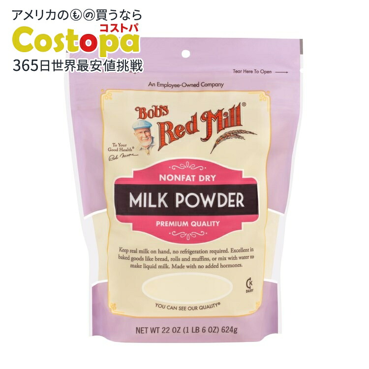 [4個セット]ボブズレッドミル ノンファット ミルクパウダー 624g Bobs Red Mill Milk Powder Dry Non Fat 【お取り寄せ商品】【合わせて買いたい】｜Costopa