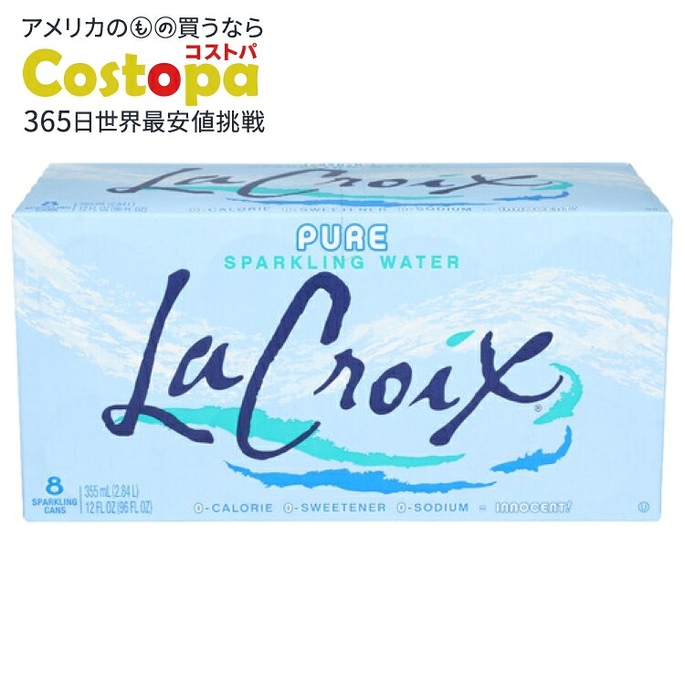 [3個セット]ラクロワ ウォータースパークリング ピュア 8本入りLa Croix Wtr Spark Pure 8Pk 12Z 96FO 【お取り寄せ商品】【合わせて買いたい】