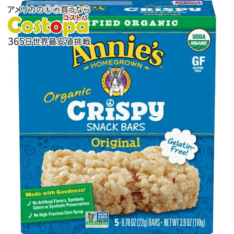 [8個セット]アニーズホームグロウン オーガニック オリジナルクリスピー スナックバー 5本入り Annie's Homegrown Organic Original Crispy Snack Bars 【お取り寄せ商品】【合わせて買いたい】