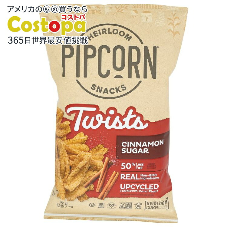 [12個セット]ピップコーン ツイストシナモンシュガー 4.5オンスPipcorn Twist Cinnamon Sugar 4.5OZ 【お取り寄せ商品】【合わせて買いたい】
