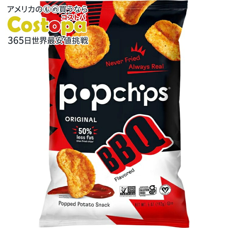 【お取り寄せ商品】[12個セット]ポップチップス バーベキュー チップス 約141g  Popchips Chip Barbeque 5oz kz-50090-12.jpg