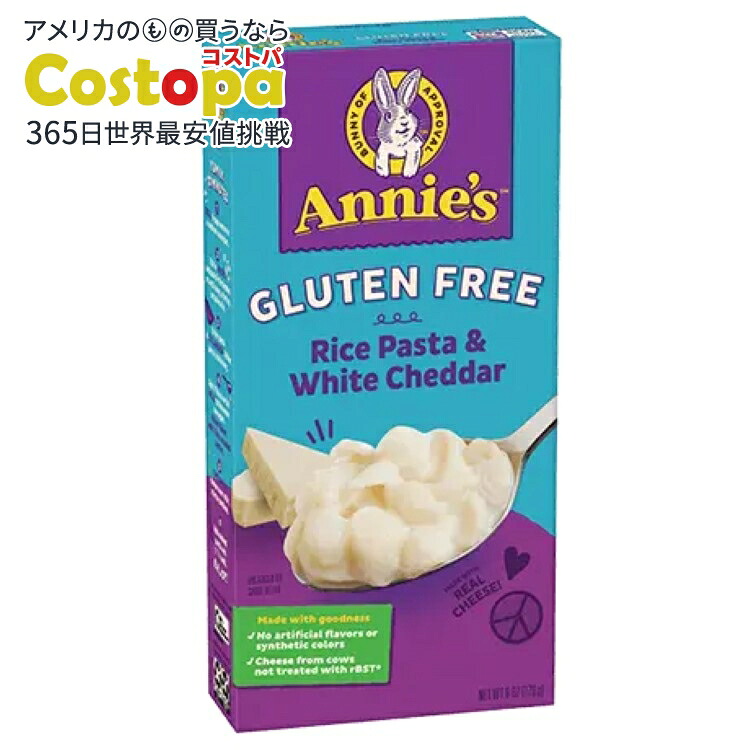 [12個セット]アニーズホームグロウン グルテンフリー ライスパスタ＆ホワイトチェダー Annie's Homegrown Gluten Free Rice Pasta & White Cheddar 【お取り寄せ商品】【合わせて買いたい】
