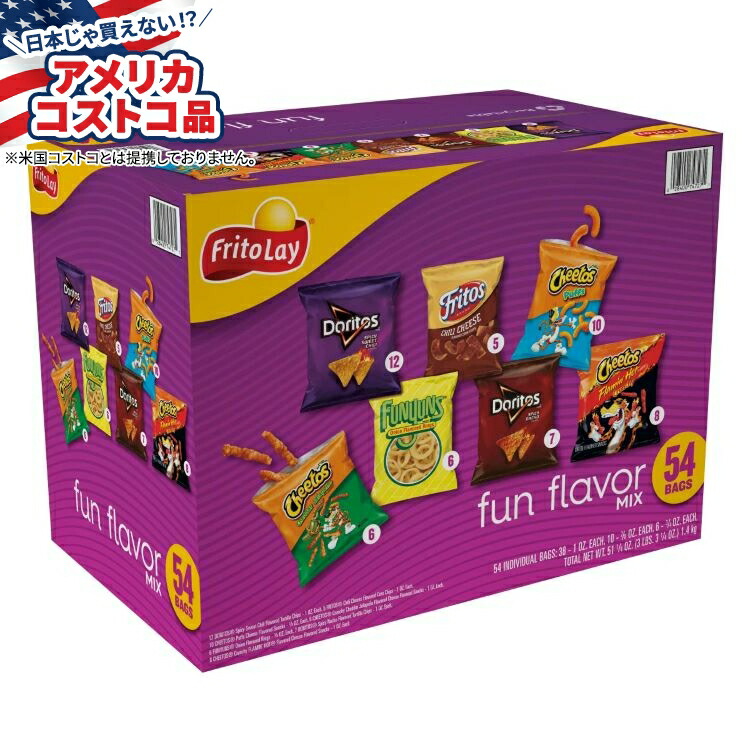 フリトレー ファンフレーバーミックスバラエティパック 54個入り Frito Lay, Fun Flavor Mix Variety Pack, 54-count【お取り寄せ商品】【合わせて買いたい】【アメリカコストコ品】｜Costopa