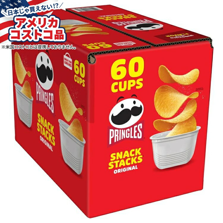 プリングルズ プリングルス ポテトチップス オリジナル 0.67 オンス 60 個入り Pringles Potato Chips, Original, 0.67 oz, 60-count【お取り寄せ商品】【アメリカコストコ品】｜Costopa