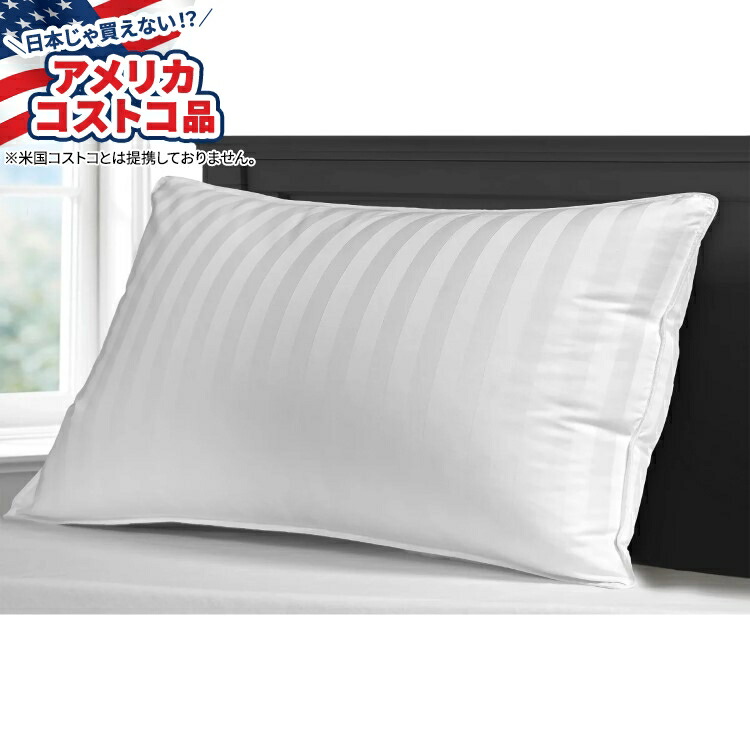 ホテルグランドホワイトダウンピロー キングサイズ Hotel Grand White Down Pillow King Size 【お取り寄せ商品】【合わせて買いたい】【アメリカコストコ品】|Costopa