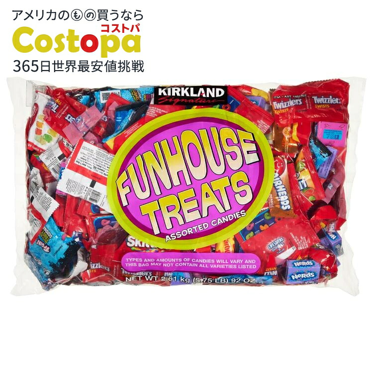 カークランドシグネチャー ファンハウストリーツ バラエティパック 92オンス Kirkland Signature Funhouse Treats, Variety Pack, 92 oz【お取り寄せ商品】【合わせて買いたい】【アメリカコストコ品】｜Costopa 6,551円