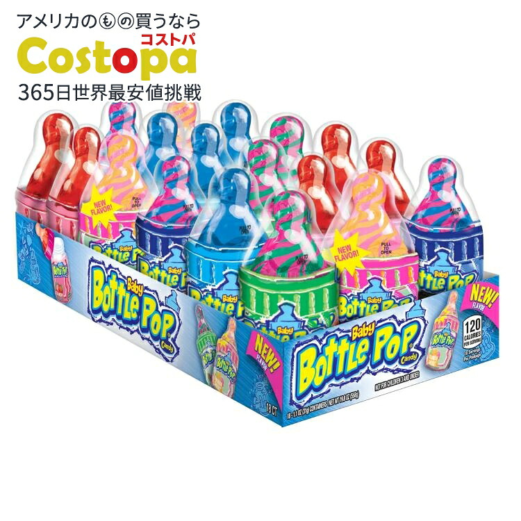 Topps ベビーボトルポップキャンディ、バラエティパック、1.1 オンス、18 個入り Topps Baby Bottle Pop Candy, Variety Pack, 1.1 oz, 18-Count【お取り寄せ商品】【合わせて買いたい】【アメリカコストコ品】｜Costopa 7,638円