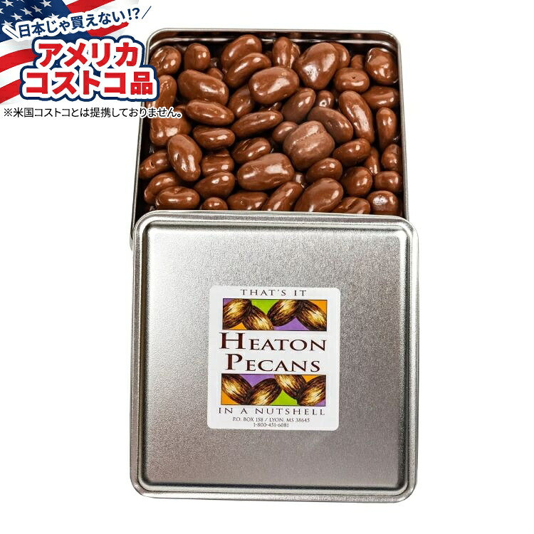 Heaton Pecans ラージスクエア ミルクチョコレートコーティング ピーカン缶 Heaton Pecans Large Square Milk Chocolate Covered Pecan【お取り寄せ商品】【合わせて買いたい】【アメリカコストコ品】｜Costopa