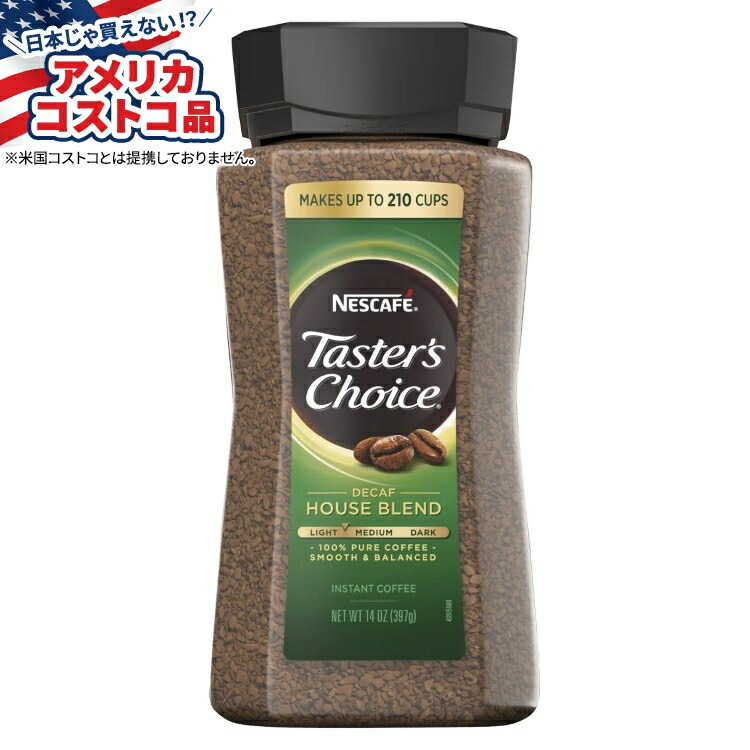 ネスカフェ テイスターズチョイス デカフェ ハウスブレンド インスタントコーヒー 14オンス Nescaf Taster's Choice Decaf House Blend Instant Coffee, 14 oz【お取り寄せ商品】【アメリカコストコ品】｜Costopa
