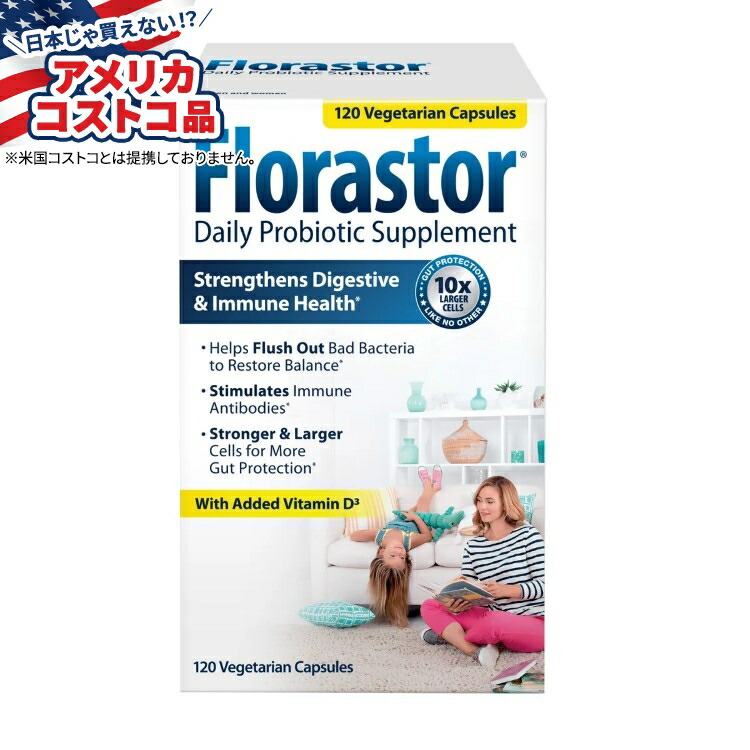 フローラスター デイリープロバイオティクス ビタミンD3配合 120 ベジタリアンカプセル Florastor Daily Probiotic with Vitamin D3, 120 Vegetarian Capsules【お取り寄せ商品】【アメリカコストコ品】｜Costopa