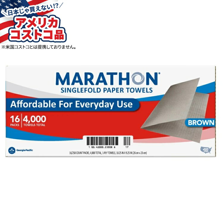 マラソン ペーパータオル ブラウン シングルフォールド シングル 250枚 16パック Marathon Paper Towel, Brown, Singlefold, 1-Ply, 250-count, 16-pack 【お取り寄せ商品】【合わせて買いたい】【アメリカコストコ品】｜Costopa