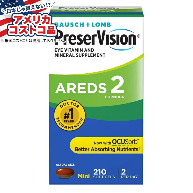 【アメリカフェア】プレッシャービジョン AREDS 2 フォーミュラ、ソフトジェル 210粒 PreserVision AREDS 2 Formula, 210 Soft Gels【お取り寄せ商品】【合わせて買いたい】【アメリカコストコ品】｜Costopa