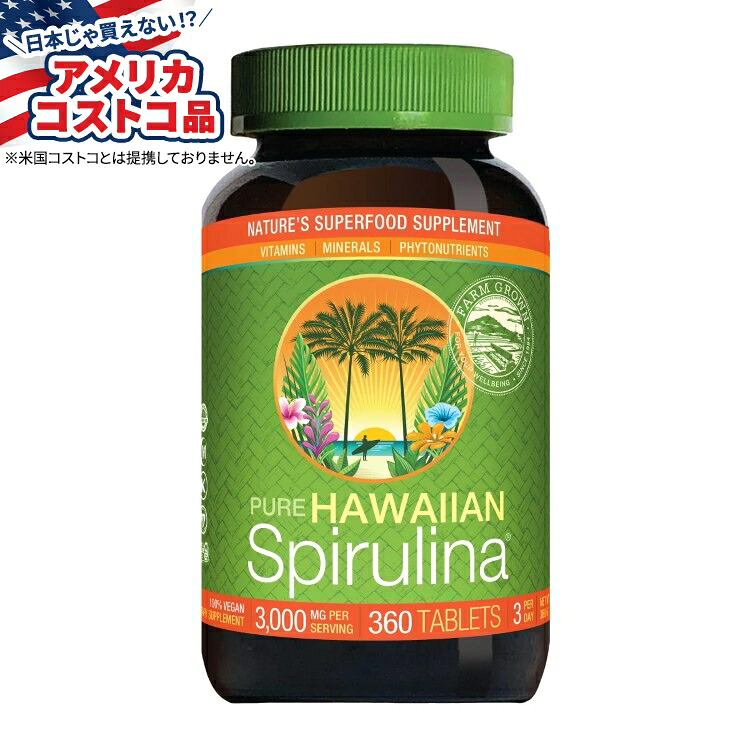 ピュアハワイアンスピルリナ 3000 mg、360粒 Pure Hawaiian Spirulina 3000 mg., 360 Tablets 【お取り寄せ商品】【合わせて買いたい】【アメリカコストコ品】｜Costopa