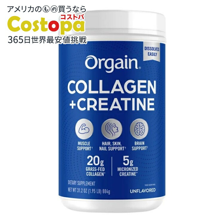 オルゲイン コラーゲン+クレアチン 無香料 約884g Orgain Collagen + Creatine, Unflavored, 1.95 lbs 【お取り寄せ商品】|Costopa