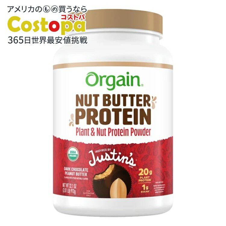 オルゲイン&ジャスティンズ ナッツバター プロテインパウダー ダークチョコレートピーナッツバター 約912g Orgain and Justin's Nut Butter Protein Powder, Dark Chocolate Peanut Butter, 2.01lbs 【お取り寄せ商品】|Costopa