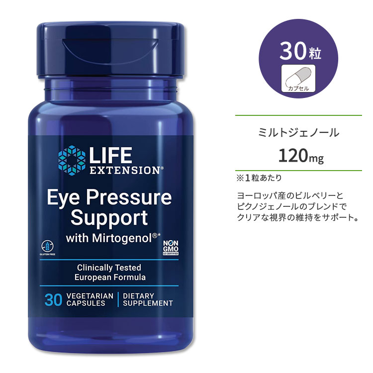 ライフエクステンション アイプレッシャー サポート ミルトジェノール配合 120mg ベジカプセル 30粒 Life Extension Eye Pressure Support with Mirtogenol 30 vegetarian capsules サプリメント サプリ ビルベリー画像