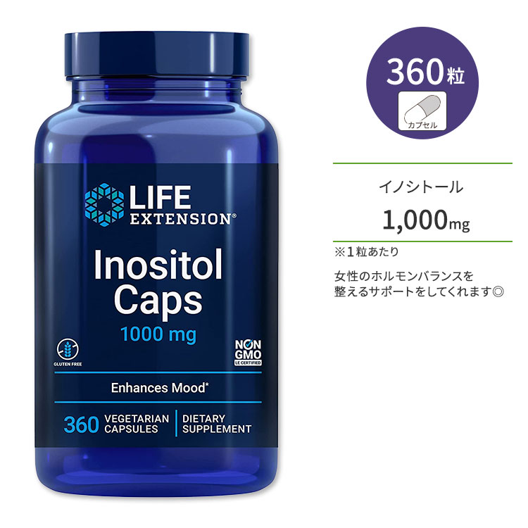 【ポイントUP★2日20時-】ライフエクステンション イノシトール 1000mg 360粒 ベジタリアンカプセル Life Extension Inositol Caps vegetarian capsules サプリメント ビタミンB群 グルテンフリー ミオイノシトール【お取り寄せ商品】【合わせて買いたい】